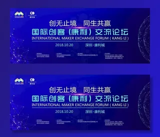 科技活动海报图片