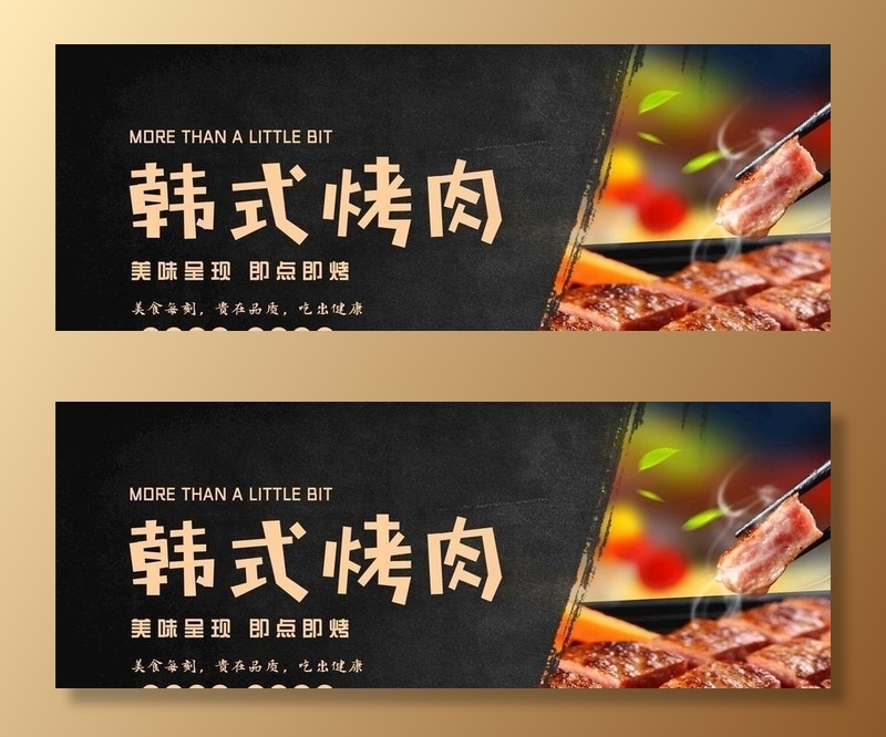 韩式烤肉图片(6000x3000)psd模版下载