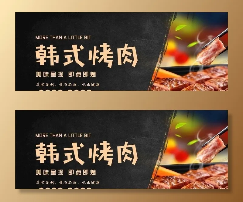 韩式烤肉图片(6000x3000)psd模版下载