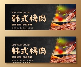 韩式烤肉图片