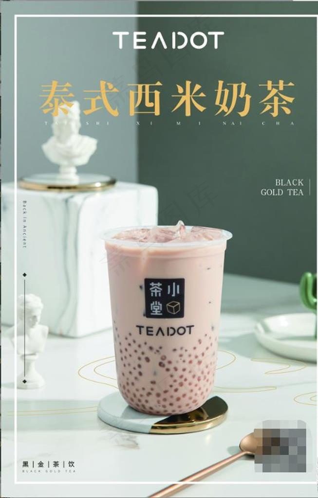 泰式西米奶茶图片