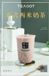 泰式西米奶茶图片 泰式西米奶茶图片