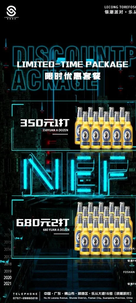 酒吧 夜店 领潮 蓝妹图片(1080x2244)psd模版下载