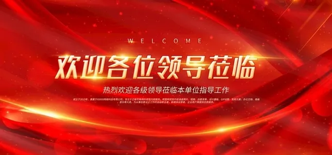 企业展板 会议背景图片