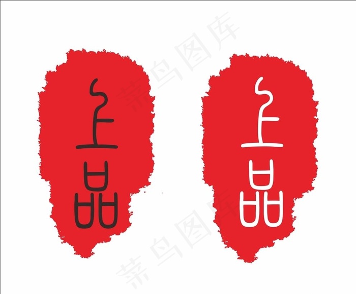 印章图片cdr矢量模版下载