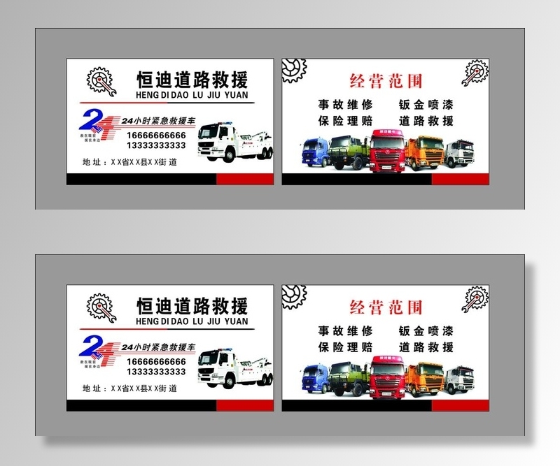 道路救援 汽修 名片图片cdr矢量模版下载