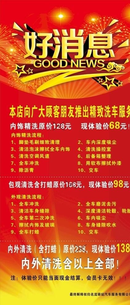 好消息展架图片