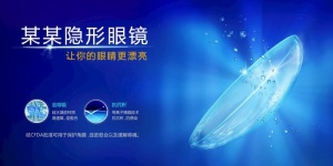 隐形 眼镜图片
