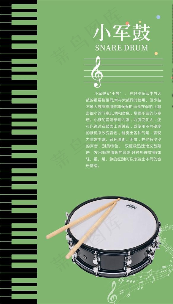 音乐乐器小军鼓图片cdr矢量模版下载