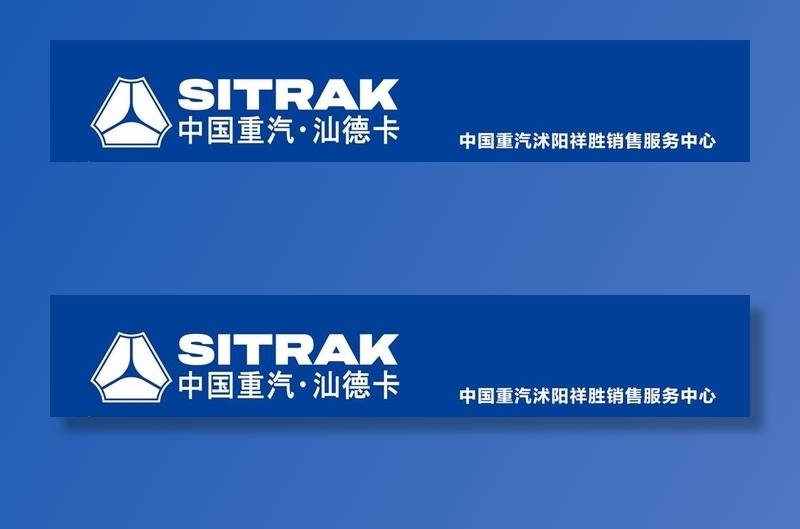 中国重汽标志 汕德卡图片cdr矢量模版下载