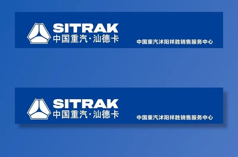 中国重汽标志 汕德卡图片cdr矢量模版下载