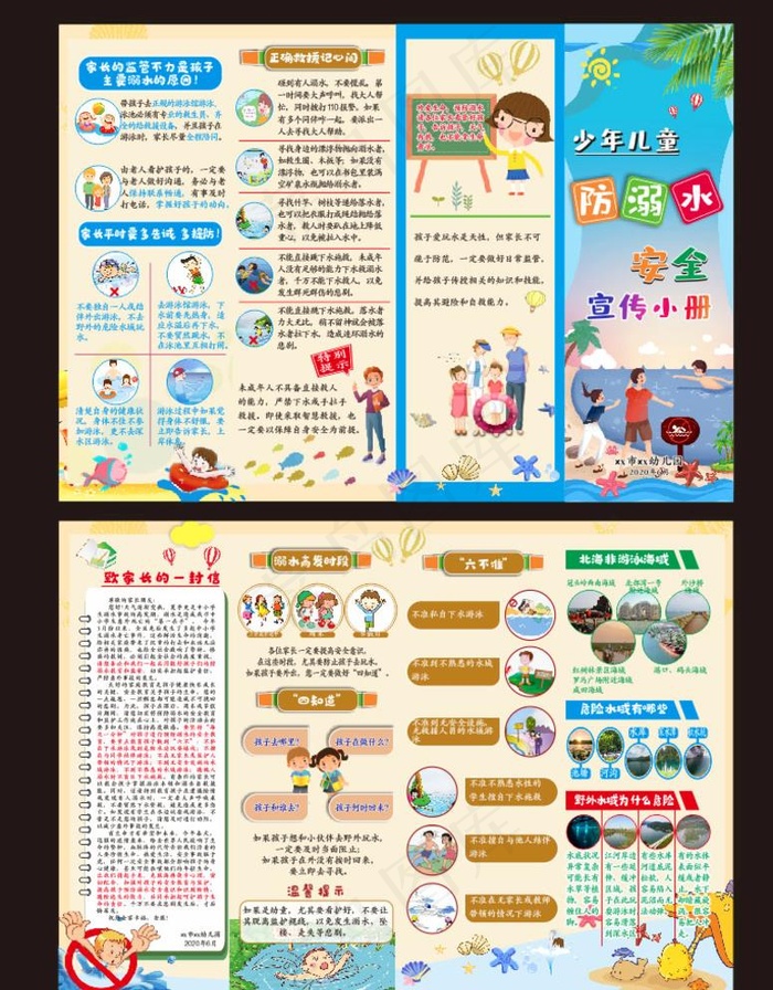 防溺水图片cdr矢量模版下载