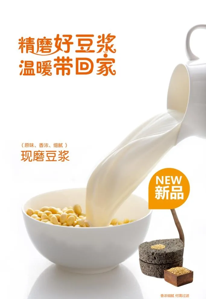 豆浆图片(3543x5315)psd模版下载