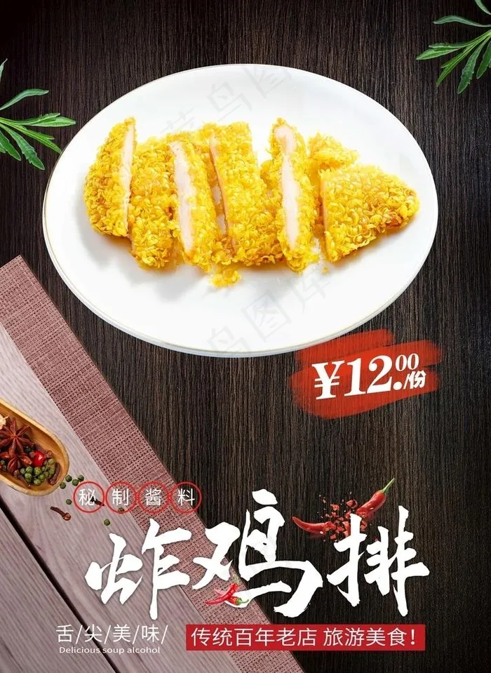 鸡排图片psd模版下载