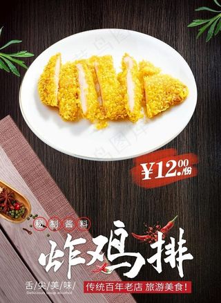 鸡排图片