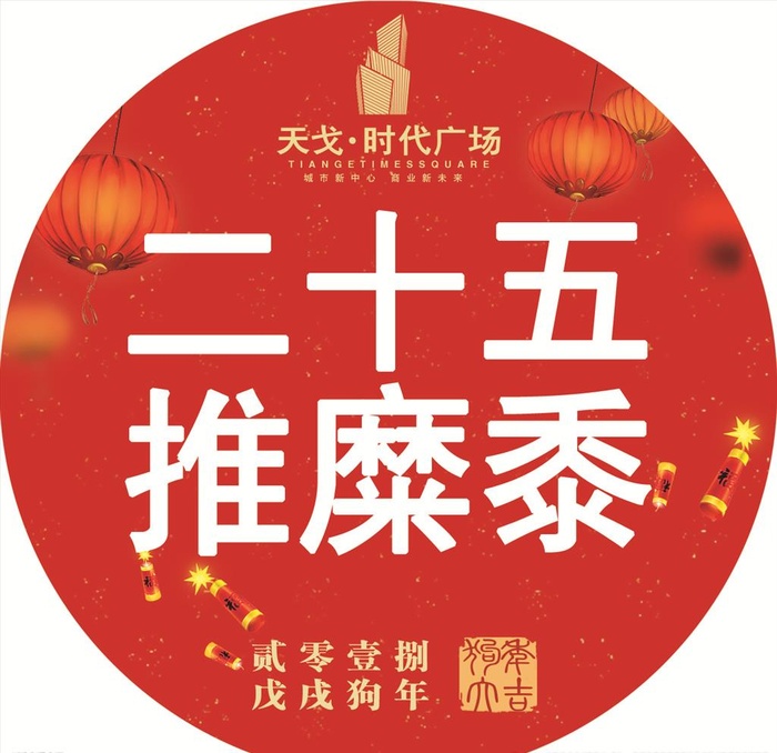 新年 红色 民俗  商场活动图片(1276x1276)psd模版下载