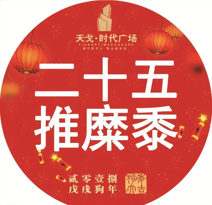 新年 红色 民俗  商场活动图片(1276x1276)psd模版下载