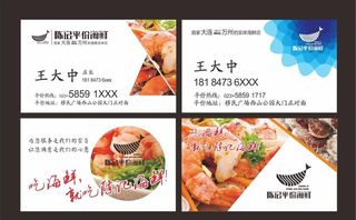 海鲜名片图片