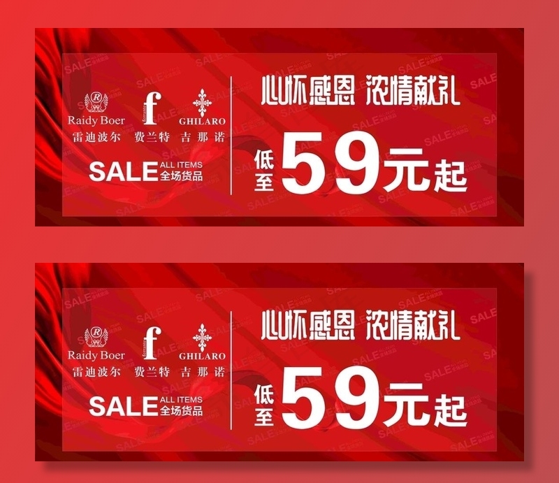 服装促销图片cdr矢量模版下载