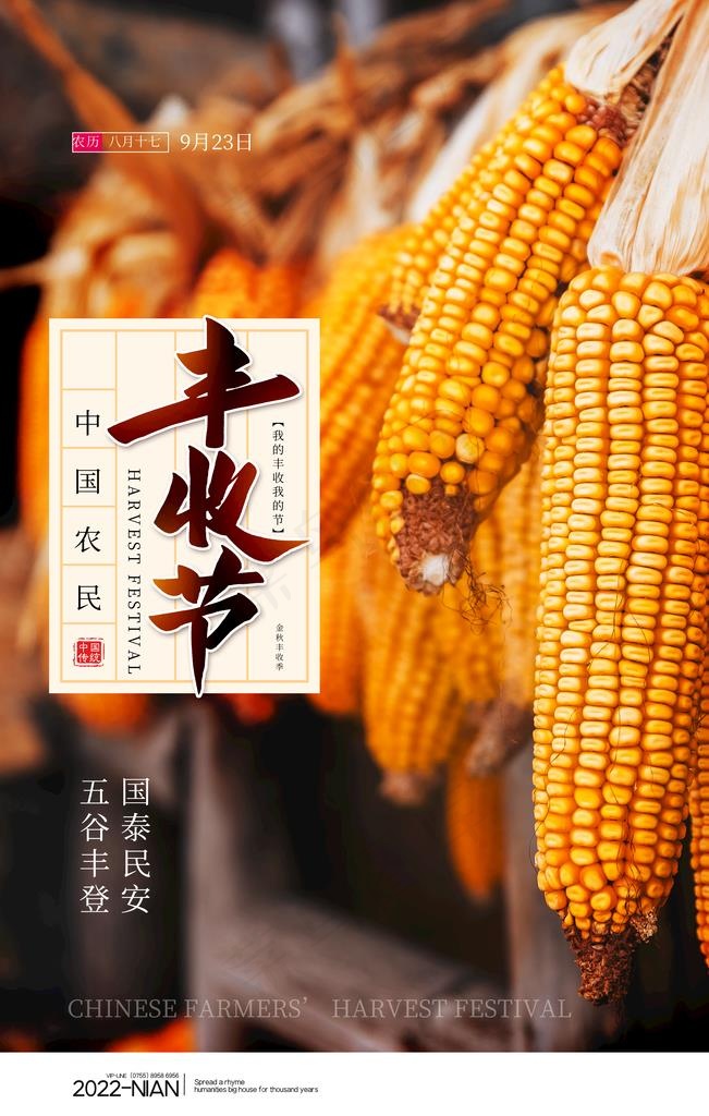 丰收节图片