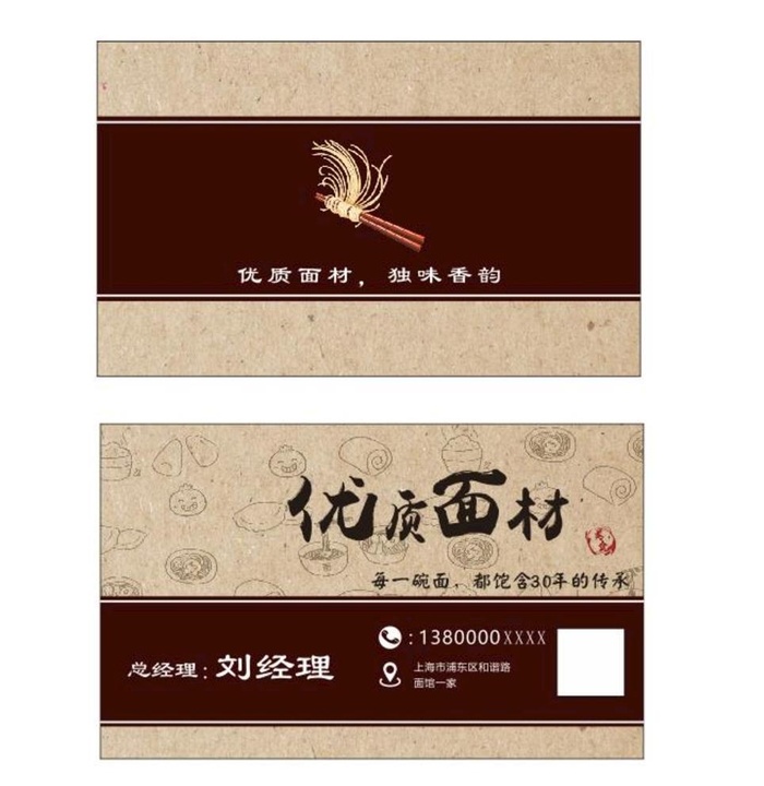 面馆名片设计图片