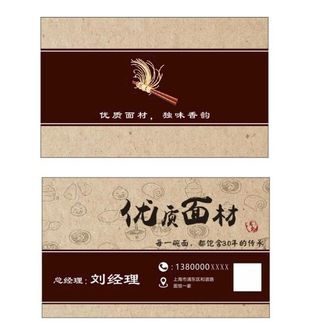 面馆名片设计图片