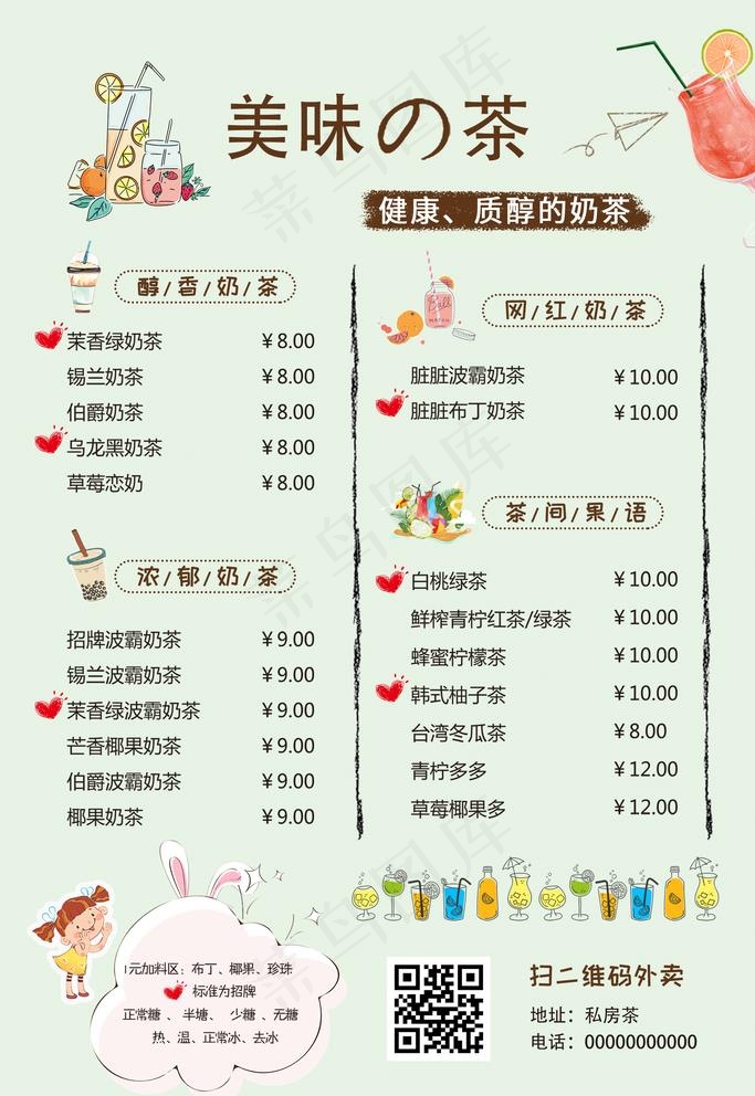 奶茶菜单图片psd模版下载
