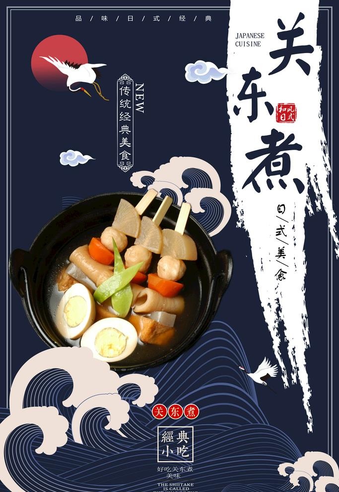 关东煮图片(3543x5315)psd模版下载
