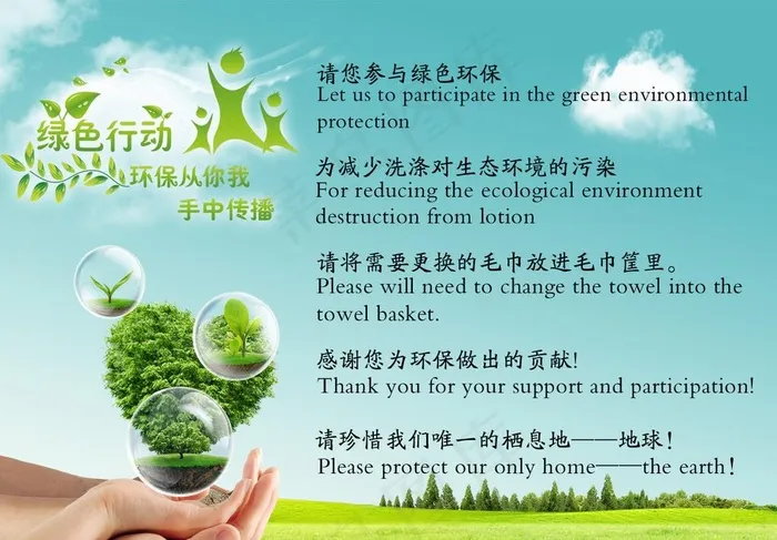 绿色行动图片psd模版下载