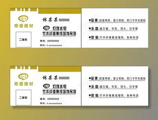建材名片图片