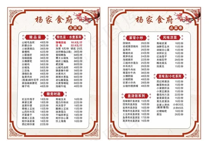 菜单图片cdr矢量模版下载
