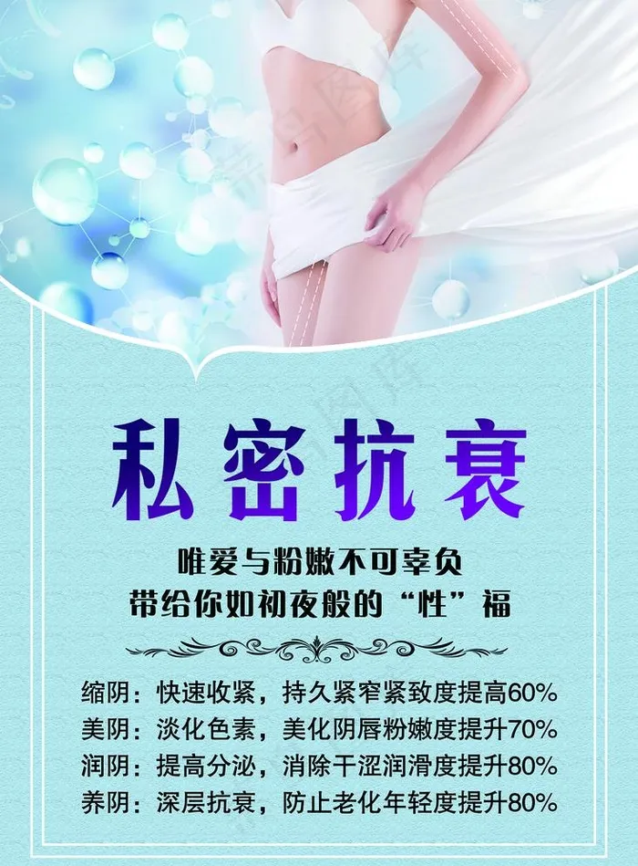 私密抗衰图片(1969x2756)psd模版下载