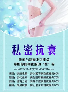 私密抗衰图片