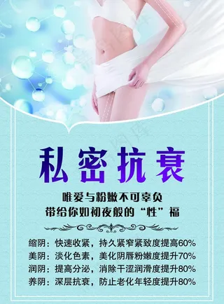 私密抗衰图片