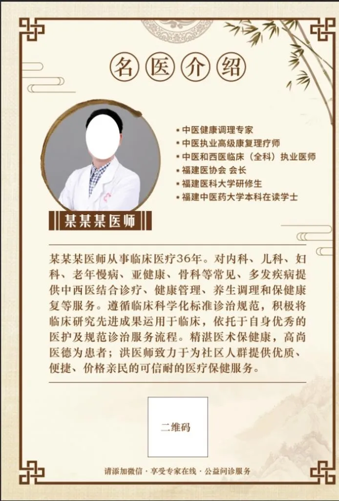 医生专家介绍展板图片(2480x3508)psd模版下载