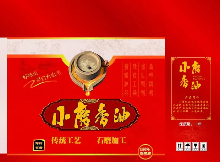 香油图片(6142X4724(DPI:300))psd模版下载
