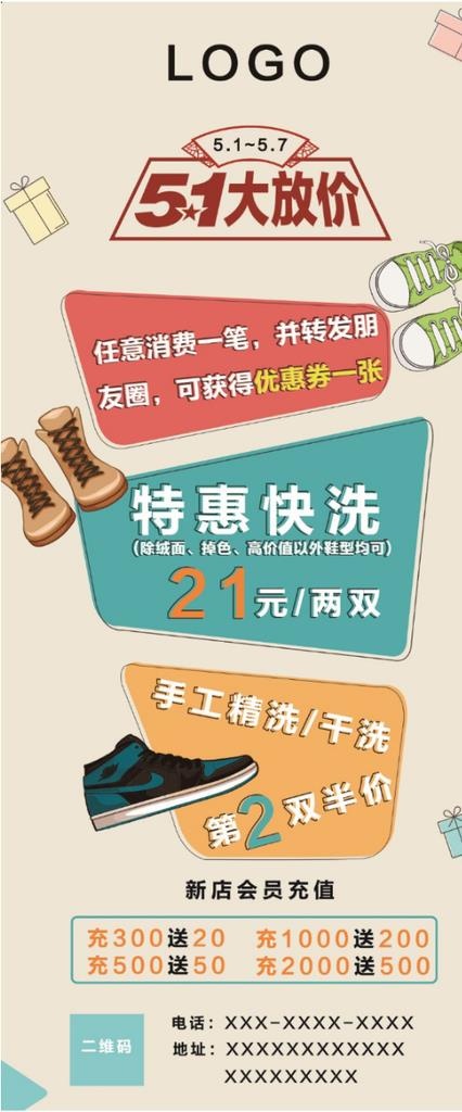 5.1活动展架图片(4724x10630)psd模版下载