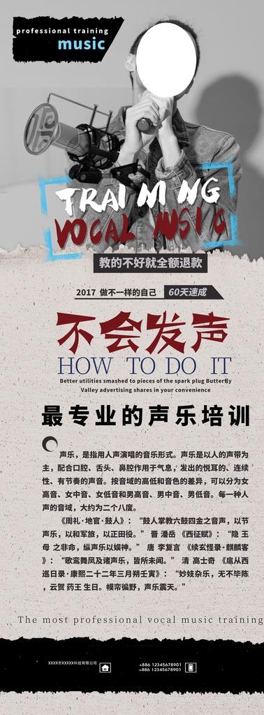 声乐培训图片psd模版下载