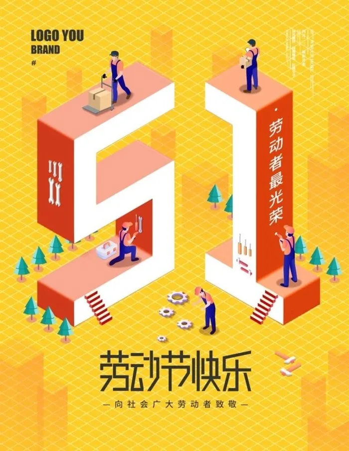 五一劳动节海报图片(3543x4724)psd模版下载