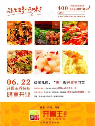 开胃王 泡菜 健康 时尚 美味图片