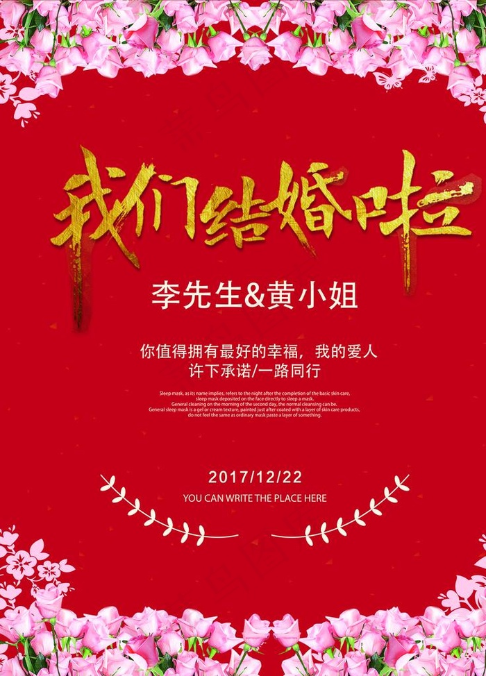 中式婚礼水牌图片