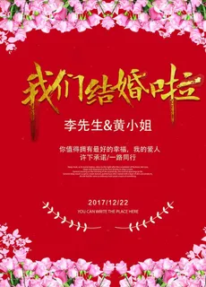 中式婚礼水牌图片