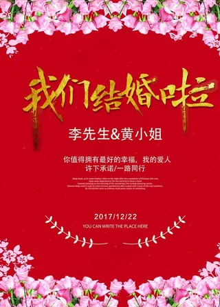 中式婚礼水牌图片