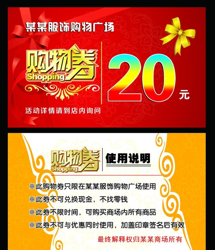 购物券图片