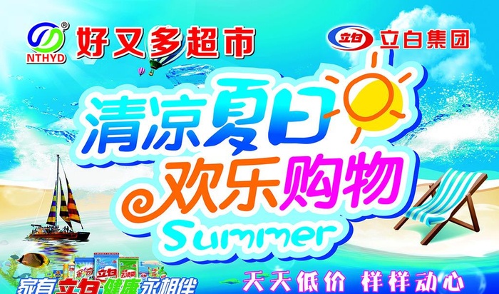 夏季吊旗图片
