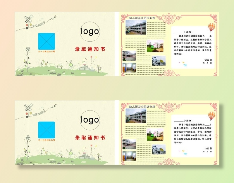 幼儿园录取通知书图片
