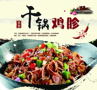 干锅鸡胗图片