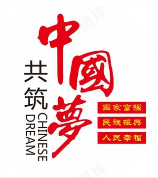 中国梦图片