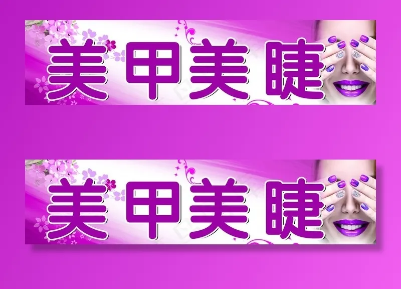 美甲美睫图片