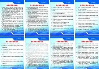 安全操作流程图片